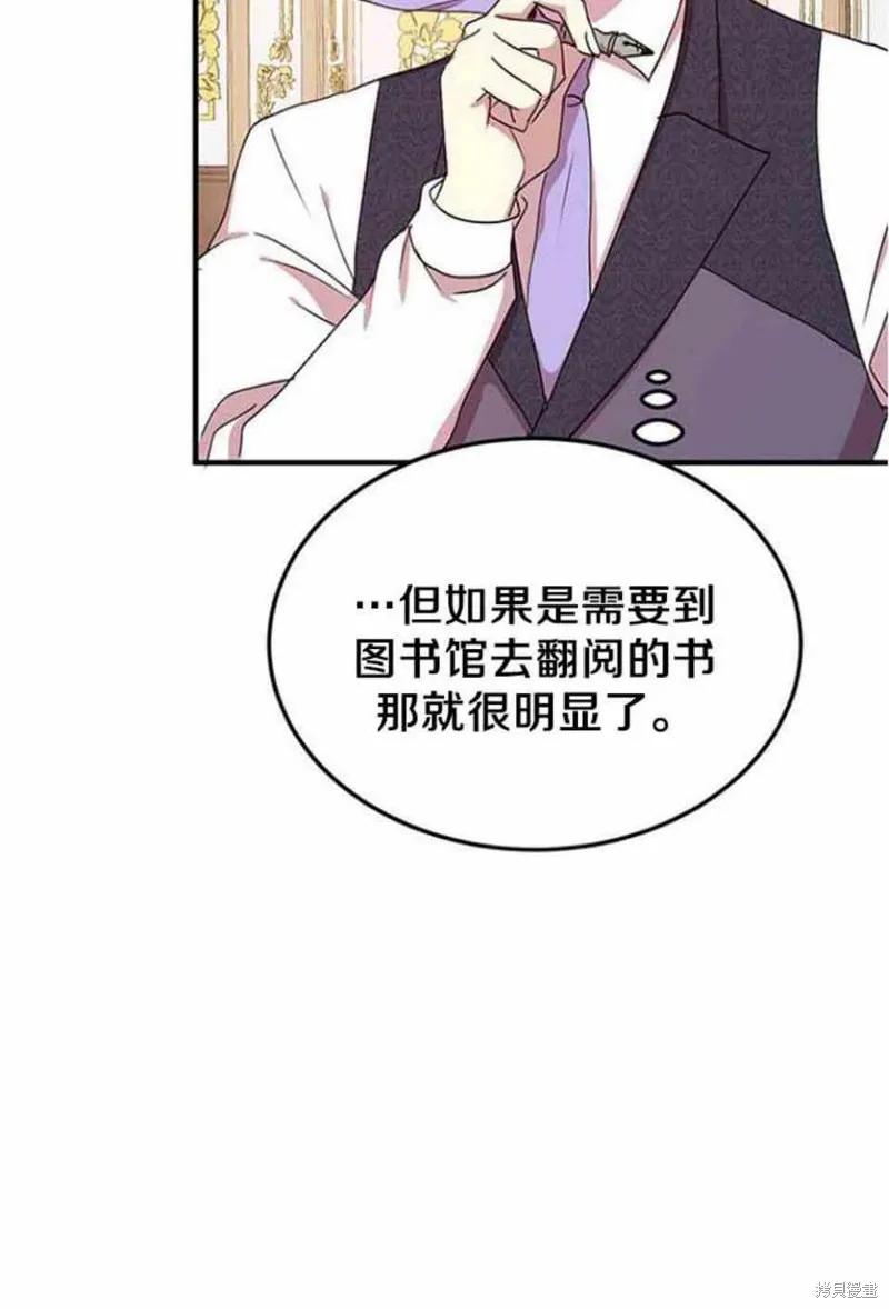 《冷血公爵的变心》第53话 第14页