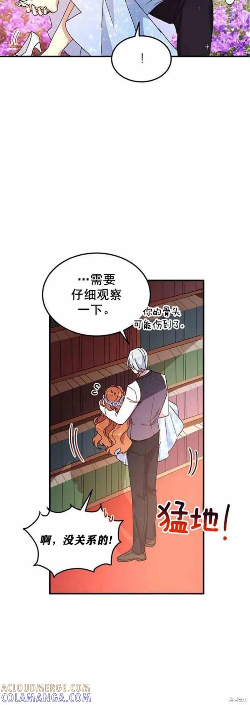 《冷血公爵的变心》第53话 第34页