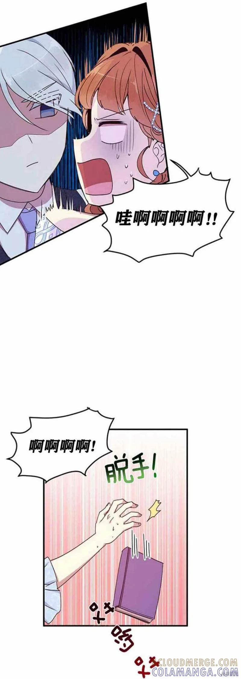 《冷血公爵的变心》第53话 第31页