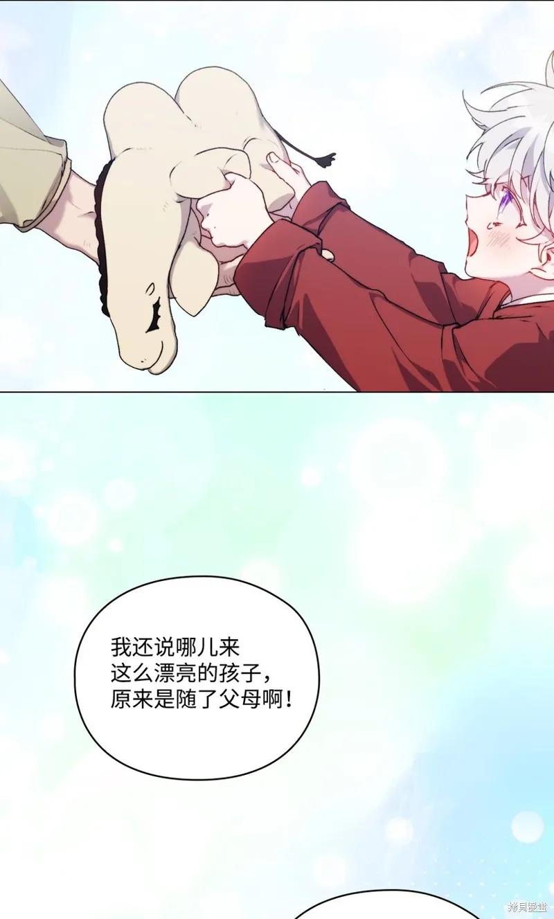 《今生我会好好照顾陛下》第53话 第72页