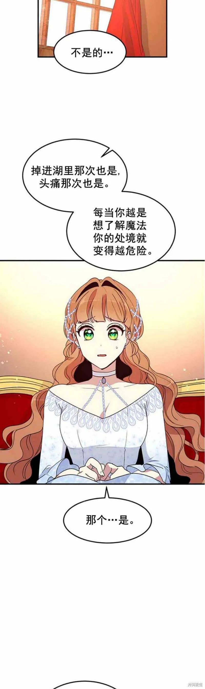 《冷血公爵的变心》第53话 第38页