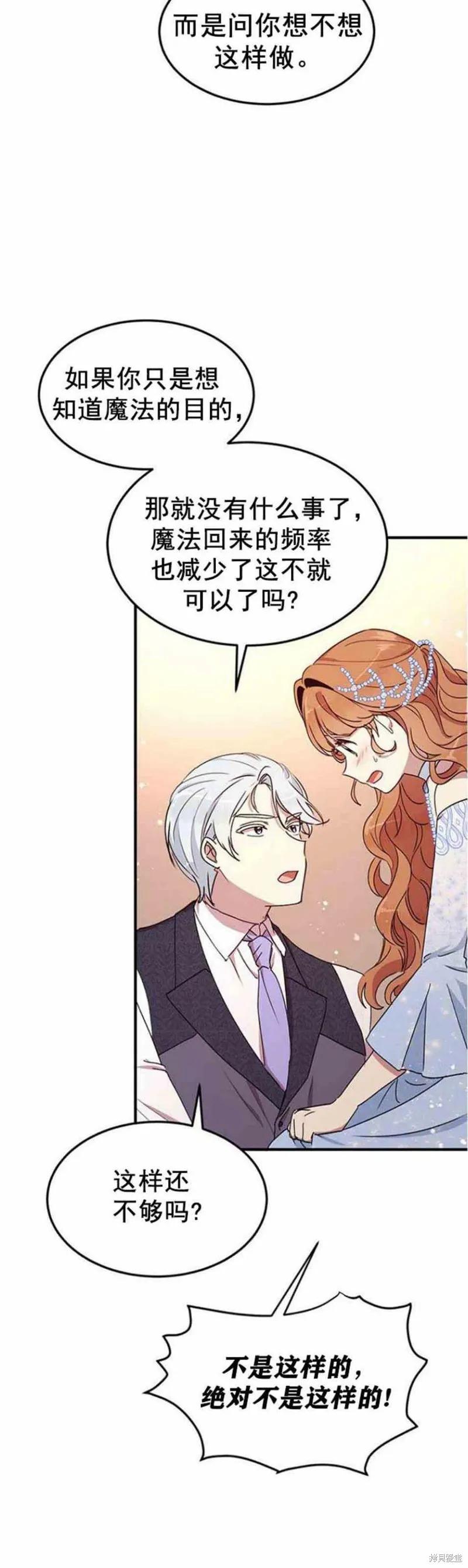 《冷血公爵的变心》第53话 第42页