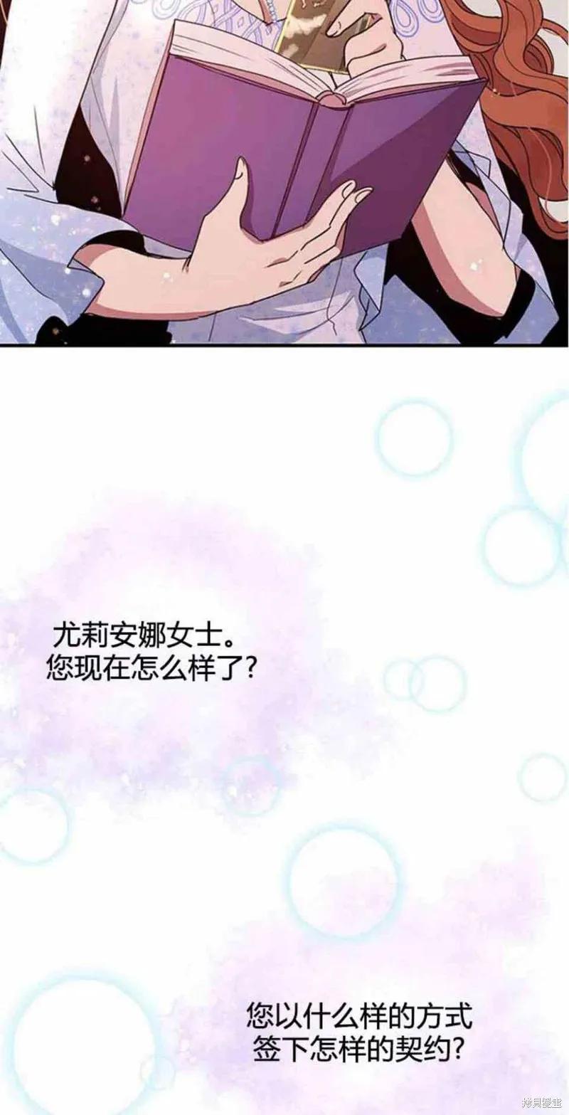 《冷血公爵的变心》第53话 第24页