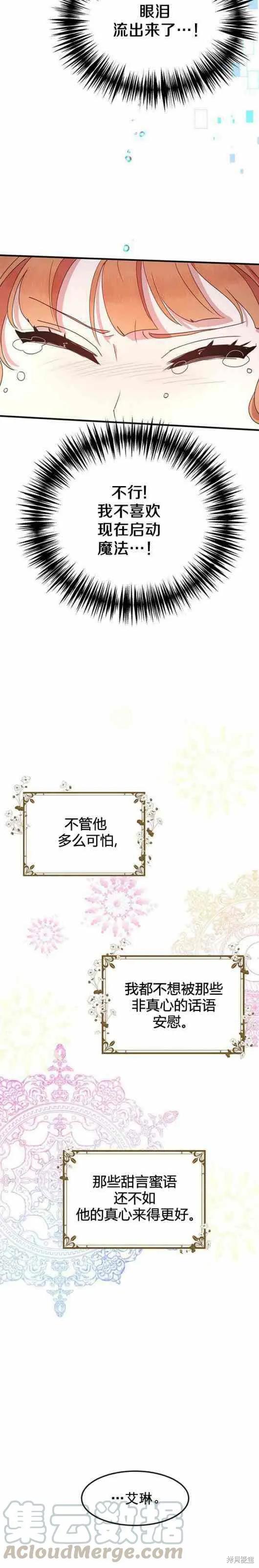 《冷血公爵的变心》第53话 第45页