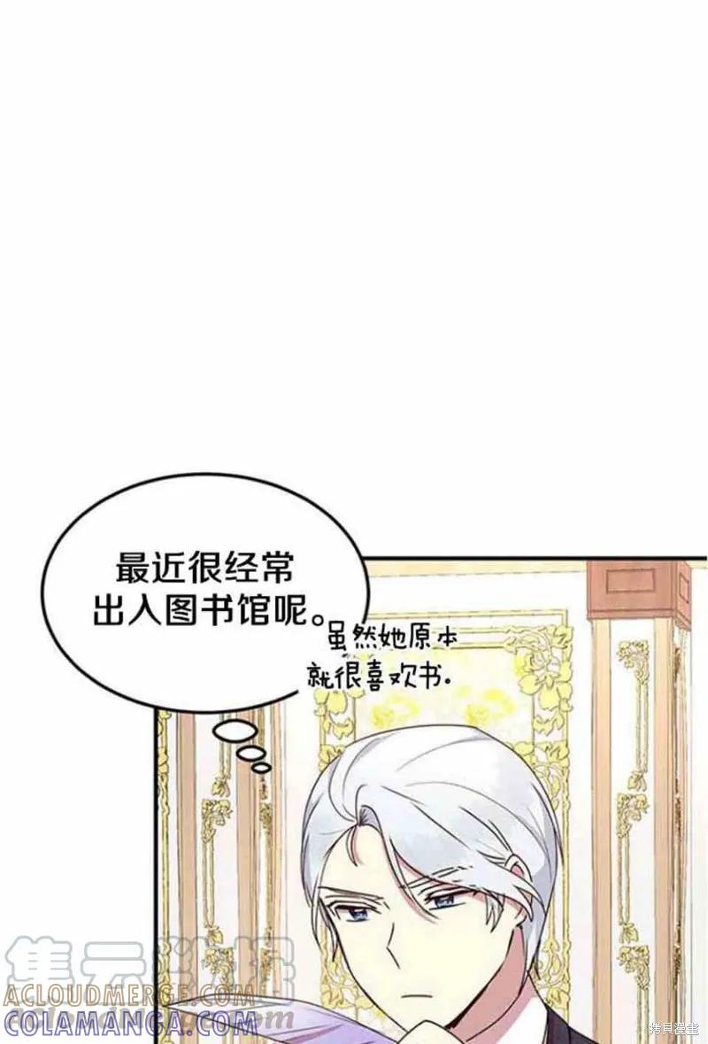《冷血公爵的变心》第53话 第13页
