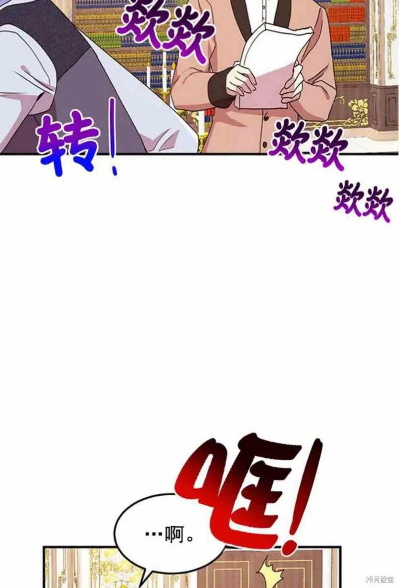 《冷血公爵的变心》第53话 第18页