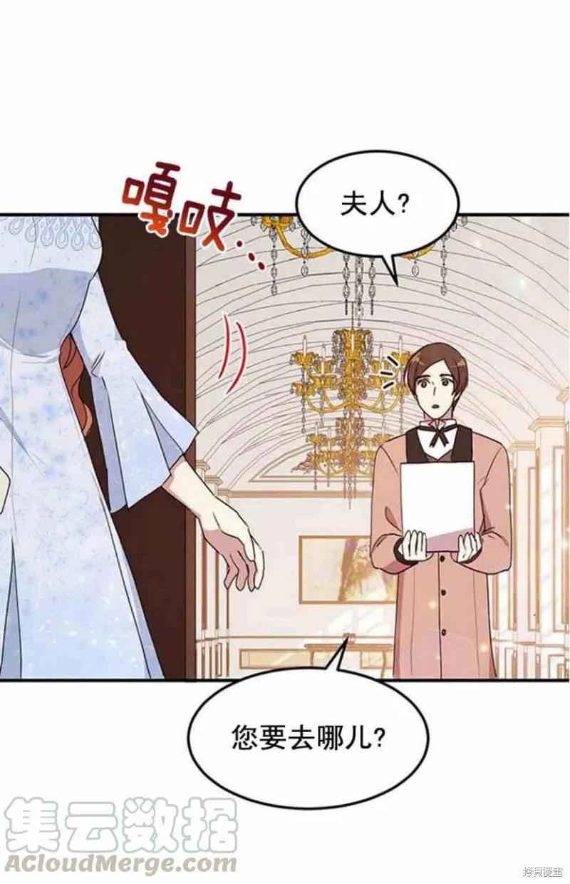 《冷血公爵的变心》第53话 第5页