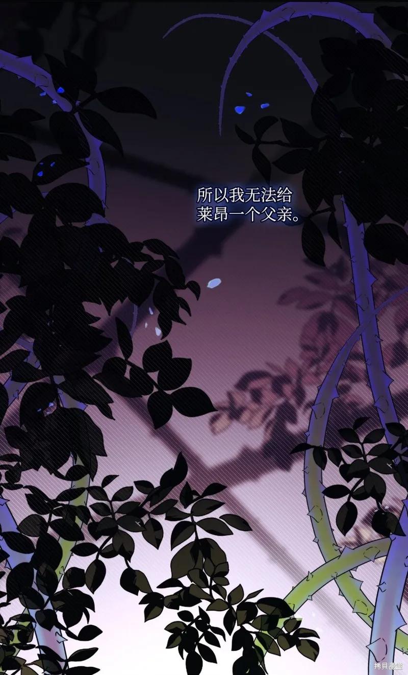 《今生我会好好照顾陛下》第53话 第66页