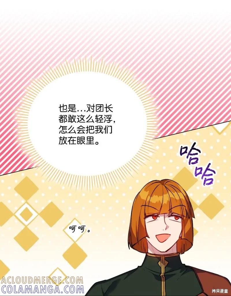 《今生我会好好照顾陛下》第54话 第19页