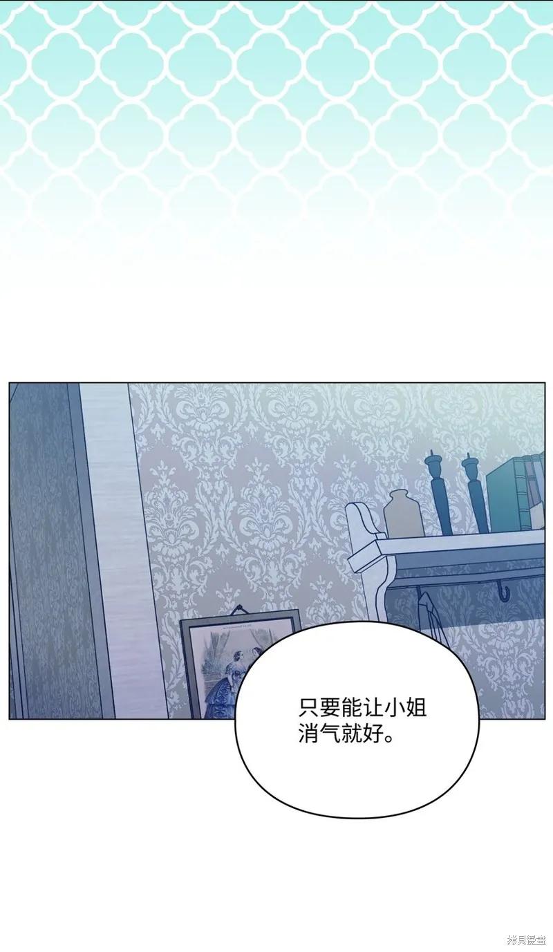 《今生我会好好照顾陛下》第54话 第74页