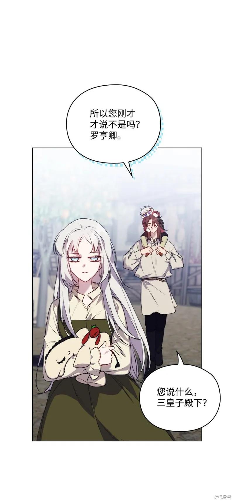 《今生我会好好照顾陛下》第54话 第38页