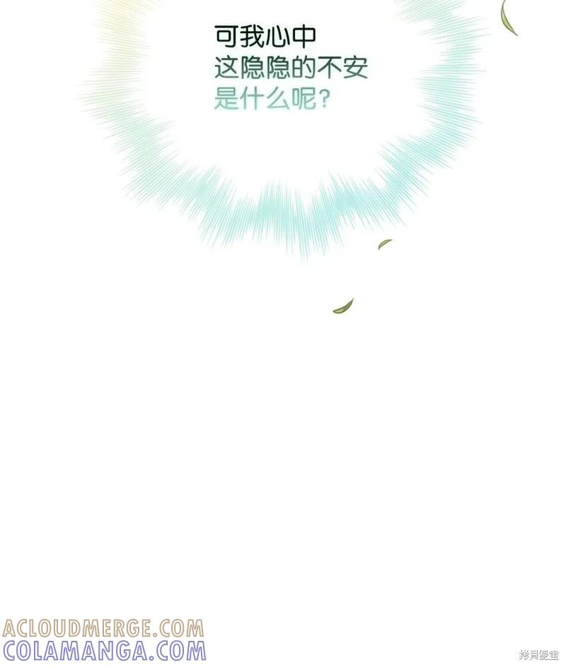 《今生我会好好照顾陛下》第54话 第55页