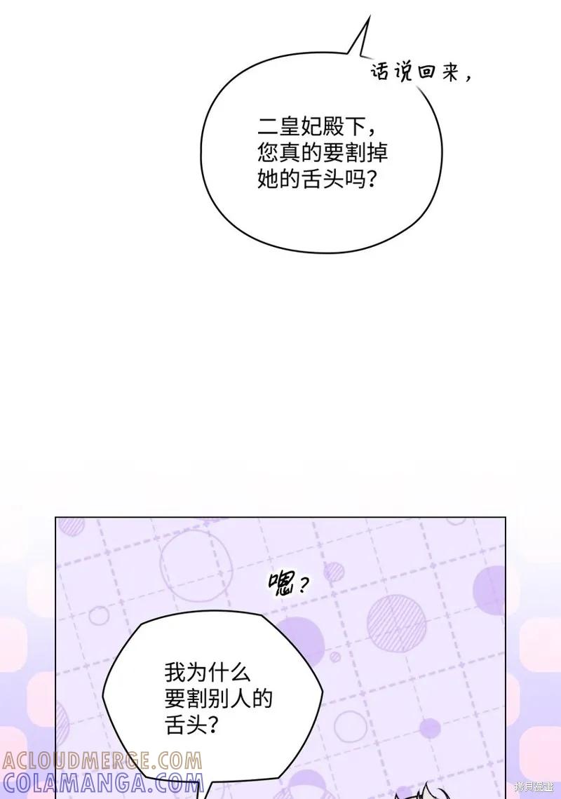 《今生我会好好照顾陛下》第54话 第28页
