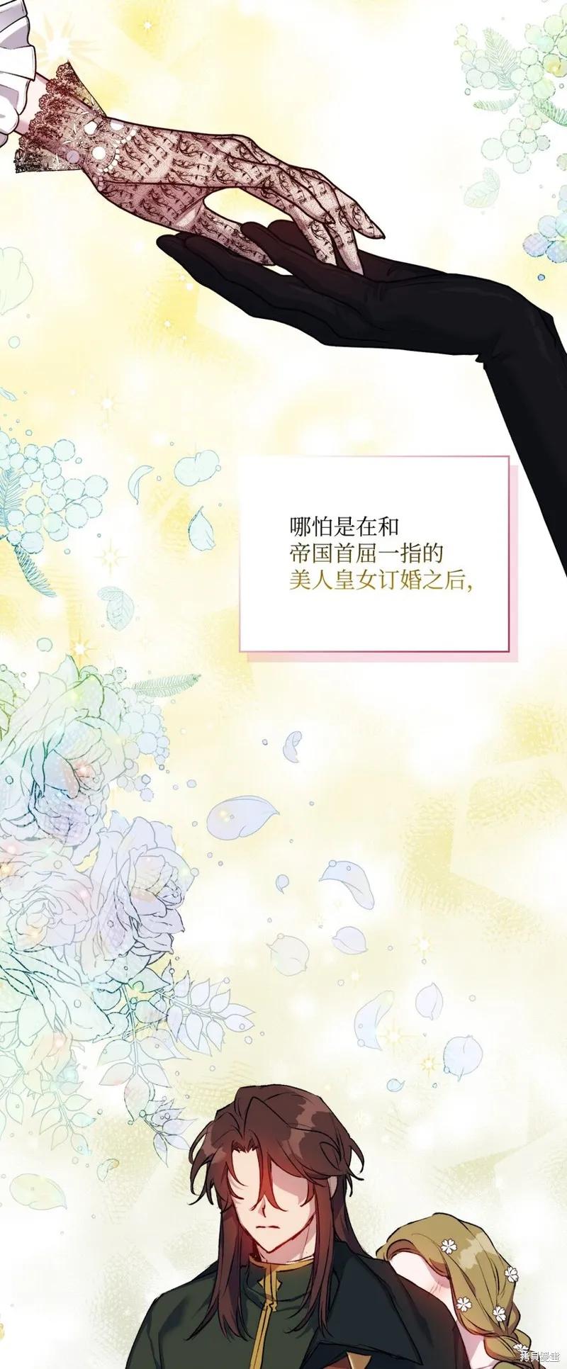 《今生我会好好照顾陛下》第54话 第5页