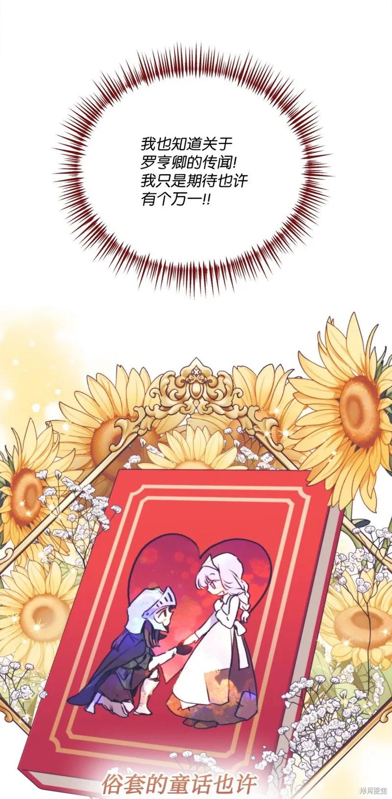 《今生我会好好照顾陛下》第54话 第57页
