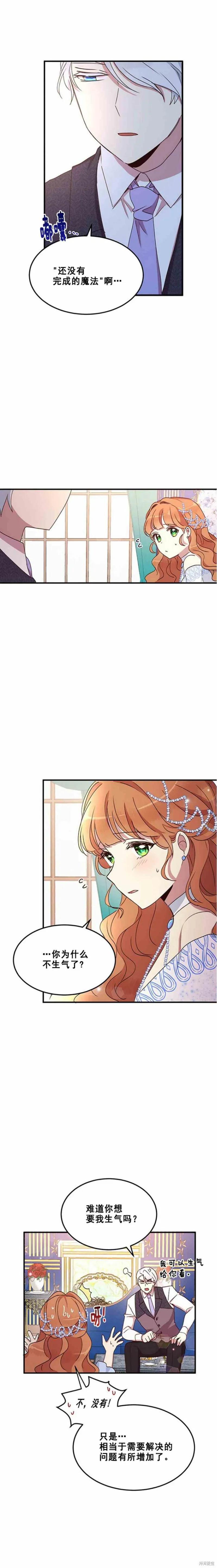 《冷血公爵的变心》第54话 第6页