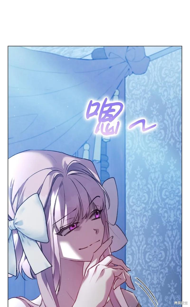 《今生我会好好照顾陛下》第54话 第75页