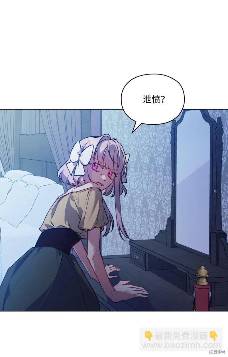 《今生我会好好照顾陛下》第54话 第71页