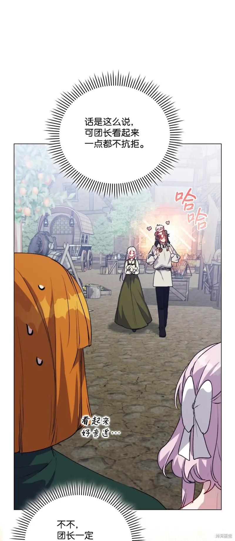 《今生我会好好照顾陛下》第54话 第24页