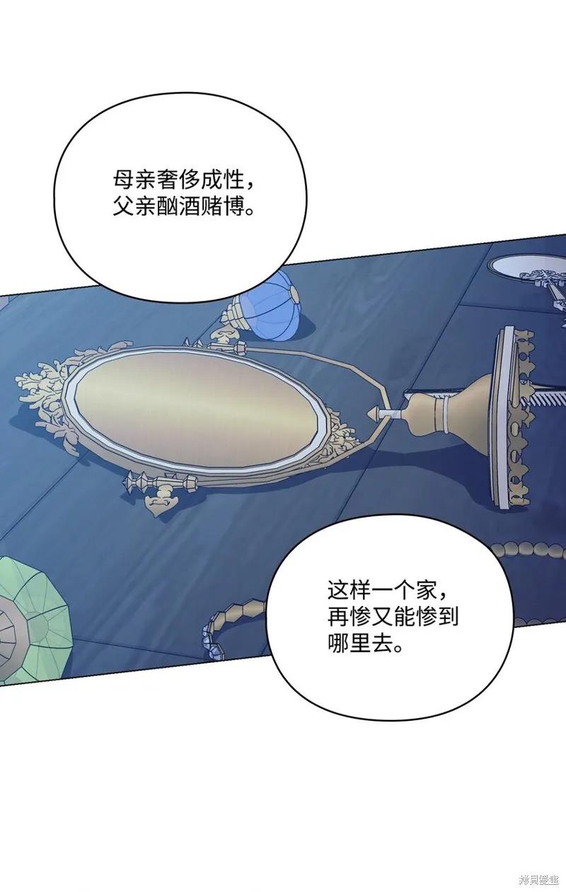 《今生我会好好照顾陛下》第54话 第66页