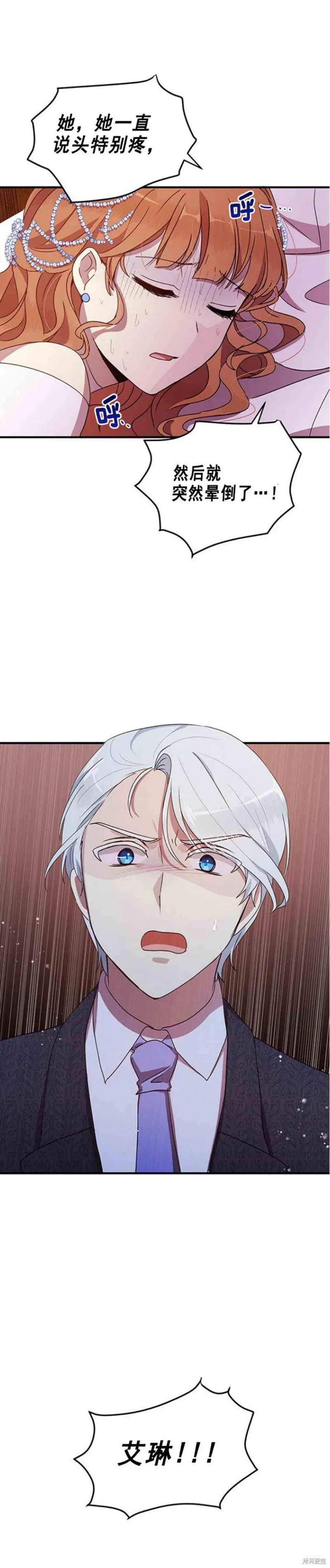 《冷血公爵的变心》第54话 第14页