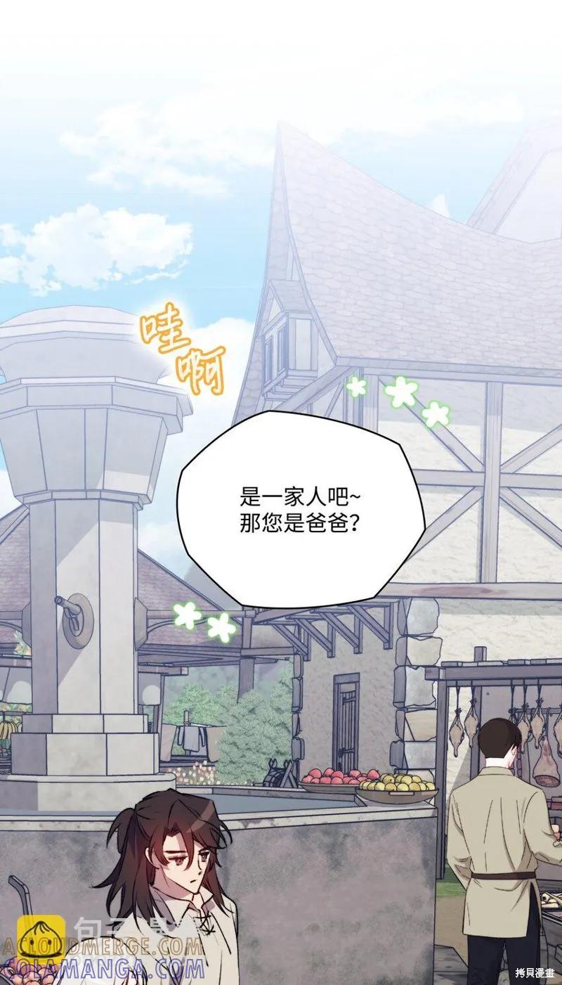 《今生我会好好照顾陛下》第54话 第40页