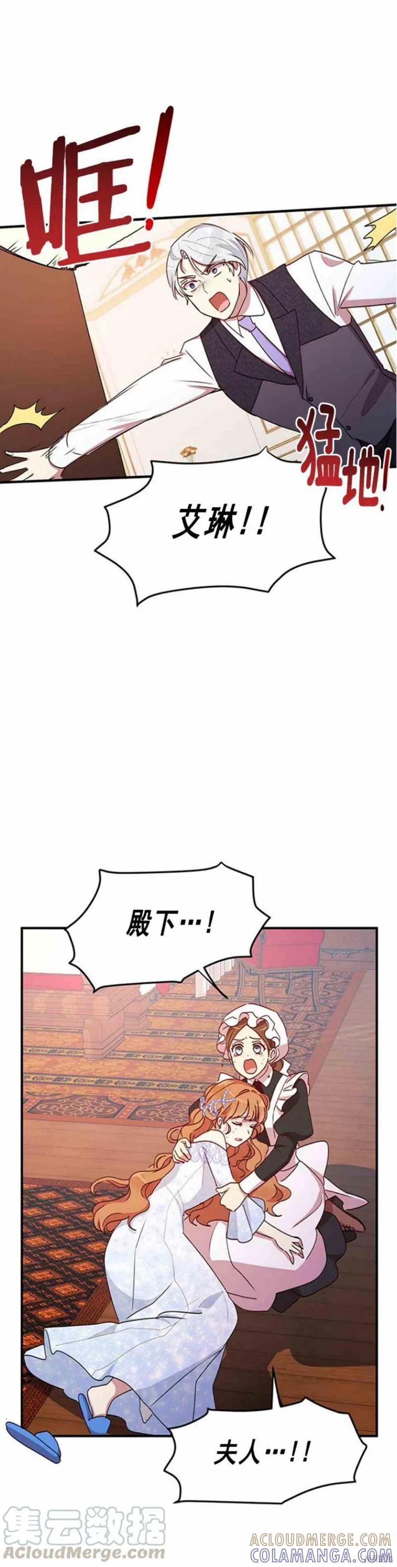 《冷血公爵的变心》第54话 第13页