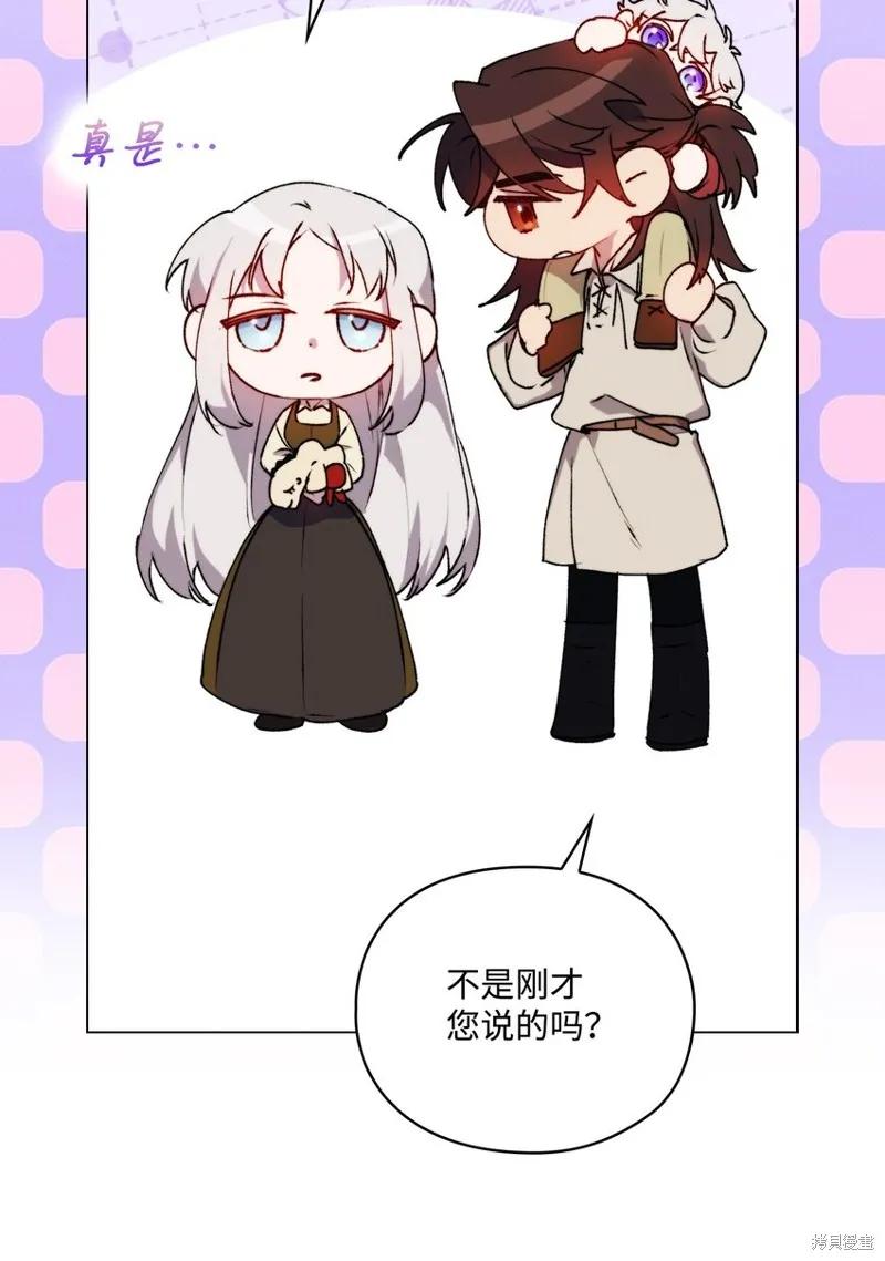 《今生我会好好照顾陛下》第54话 第29页