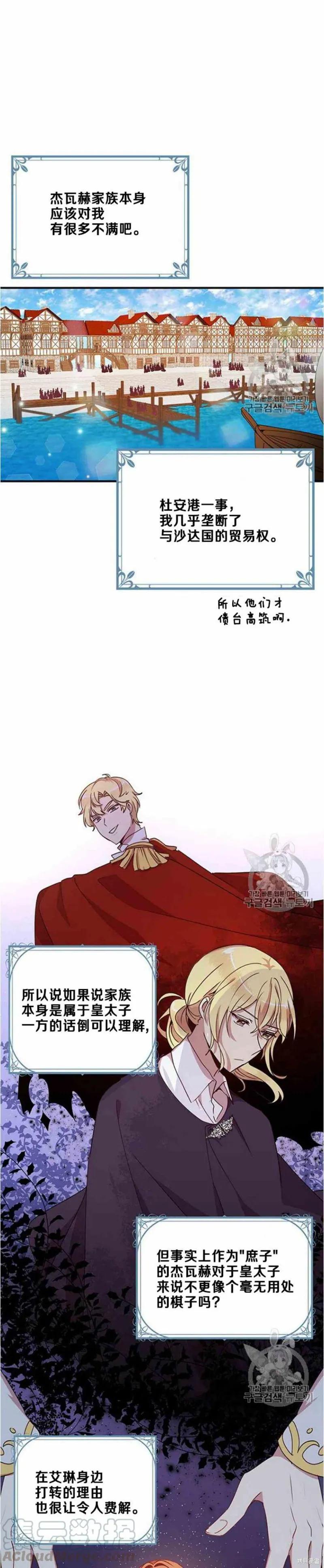 《冷血公爵的变心》第54话 第10页