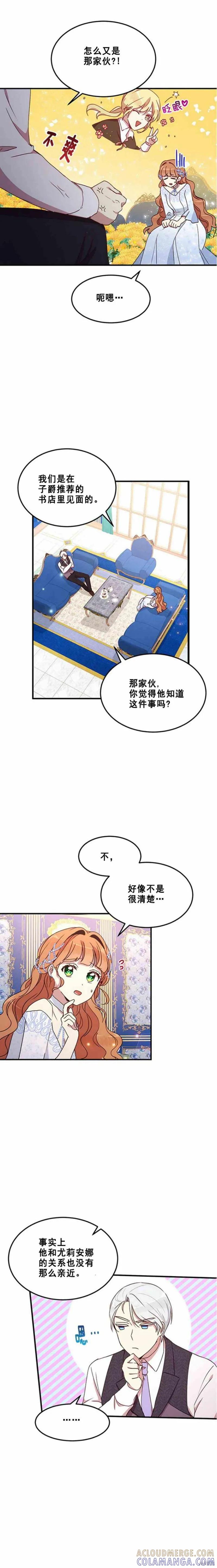 《冷血公爵的变心》第54话 第5页