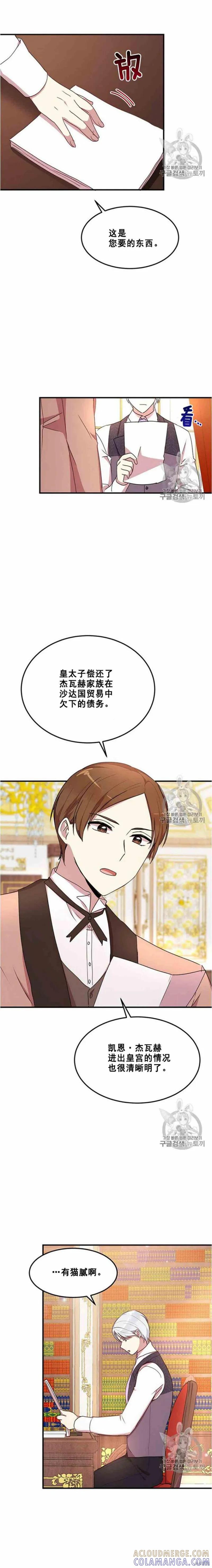 《冷血公爵的变心》第54话 第9页
