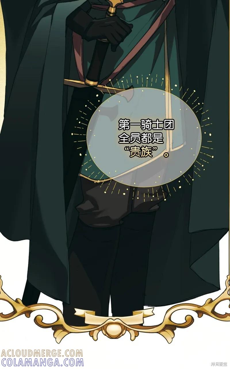 《今生我会好好照顾陛下》第54话 第16页