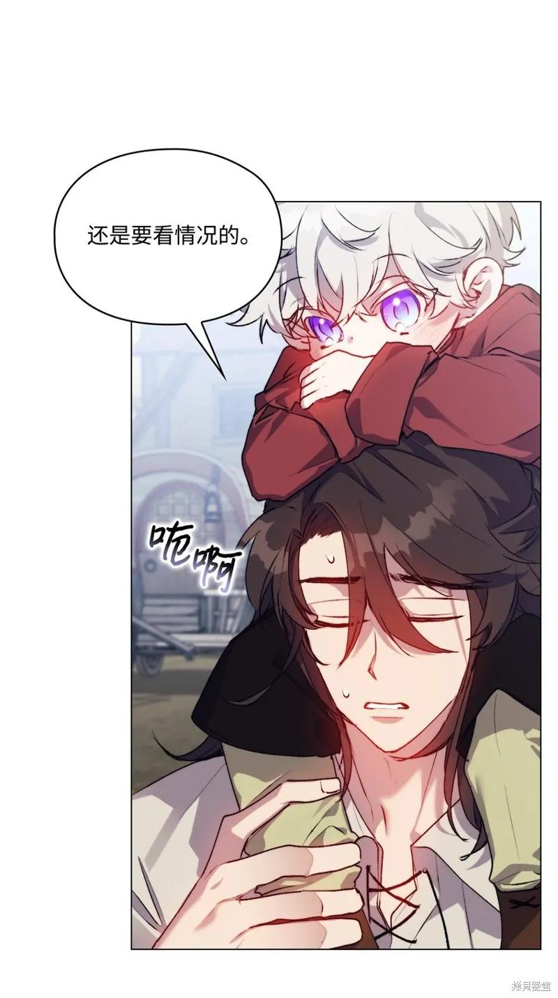 《今生我会好好照顾陛下》第54话 第32页