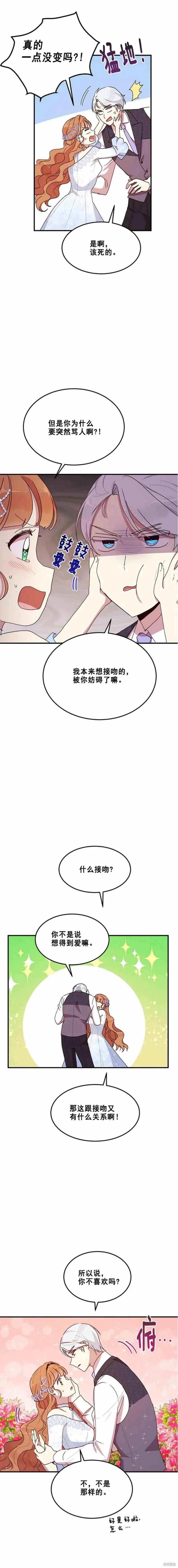 《冷血公爵的变心》第54话 第2页