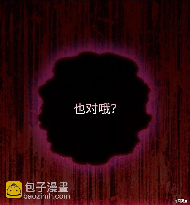 《今生我会好好照顾陛下》第54话 第77页