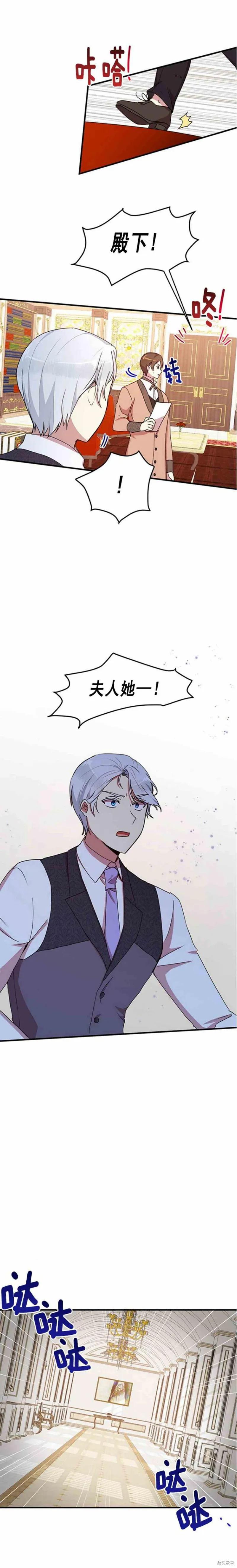 《冷血公爵的变心》第54话 第12页