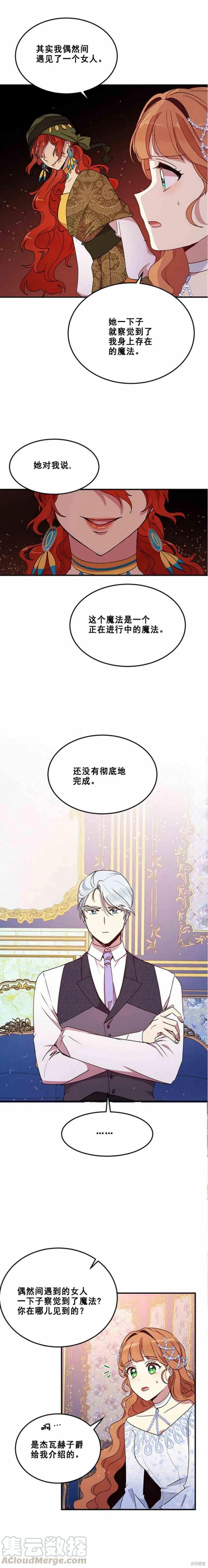 《冷血公爵的变心》第54话 第4页