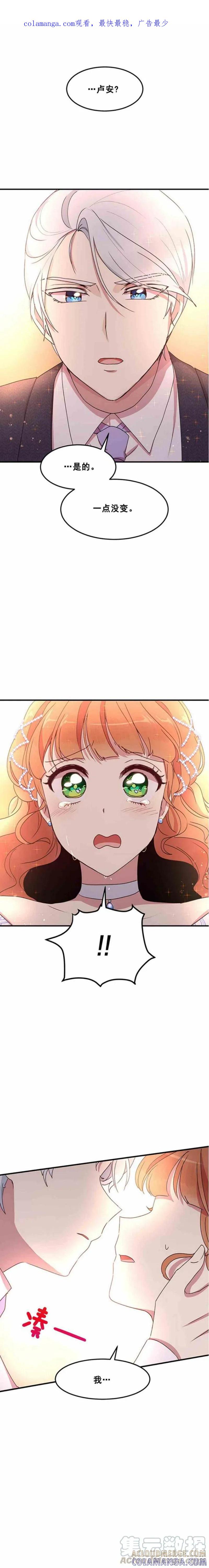 《冷血公爵的变心》第54话 第1页