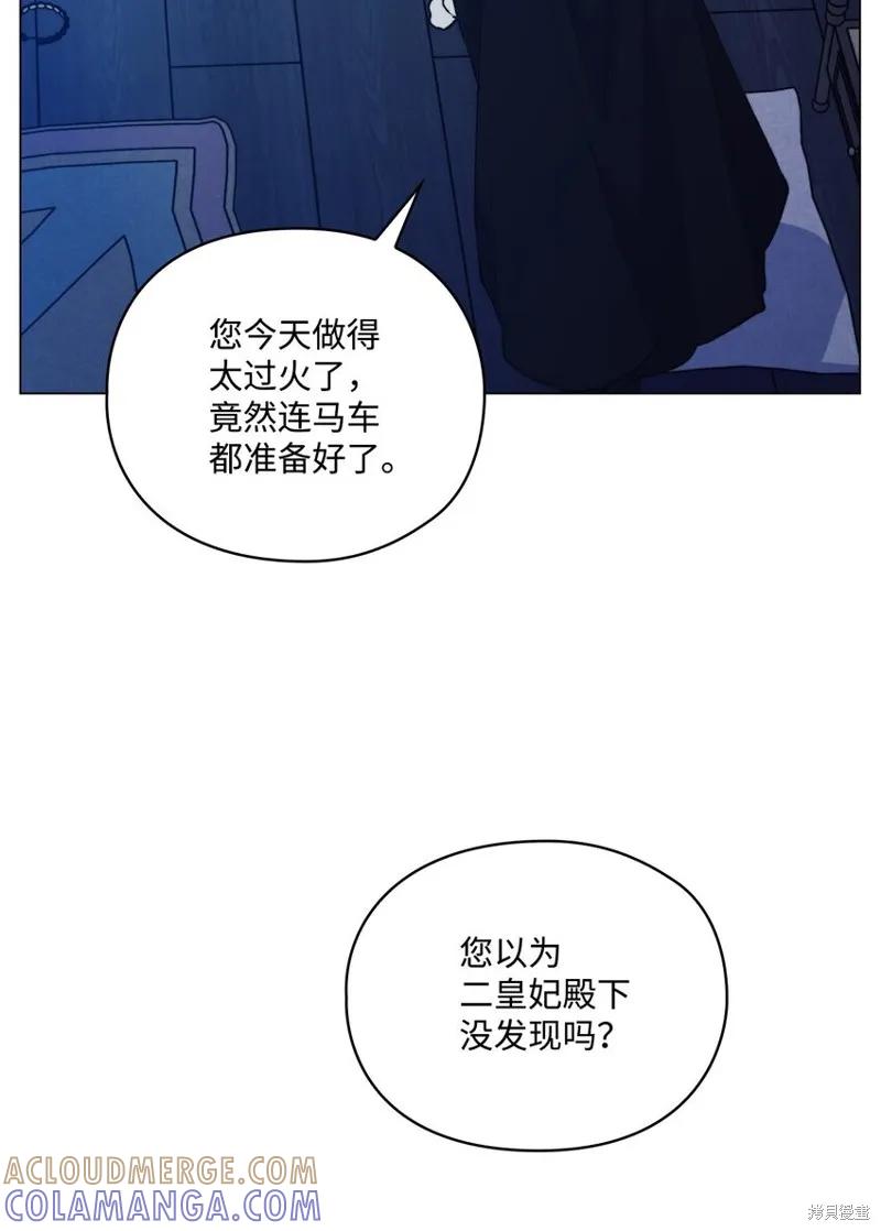 《今生我会好好照顾陛下》第54话 第64页