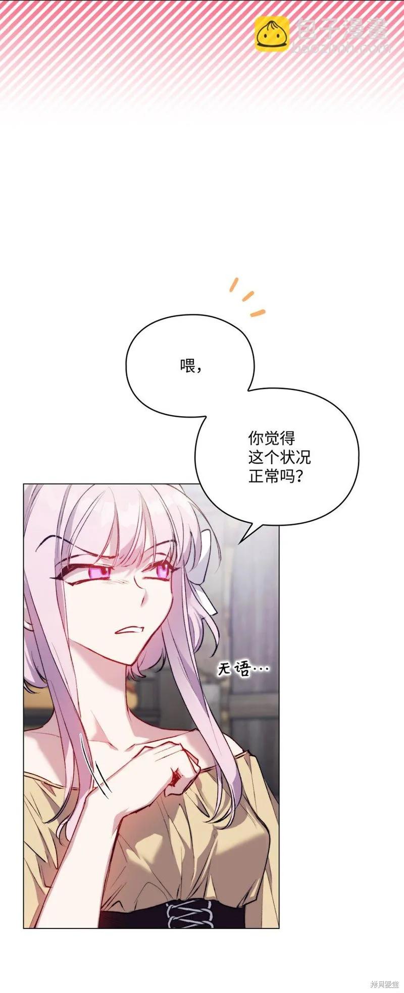 《今生我会好好照顾陛下》第54话 第20页