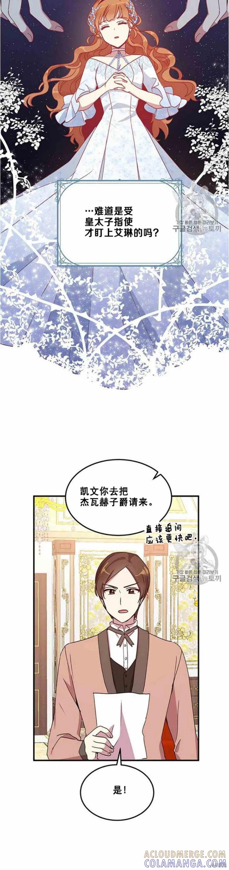 《冷血公爵的变心》第54话 第11页