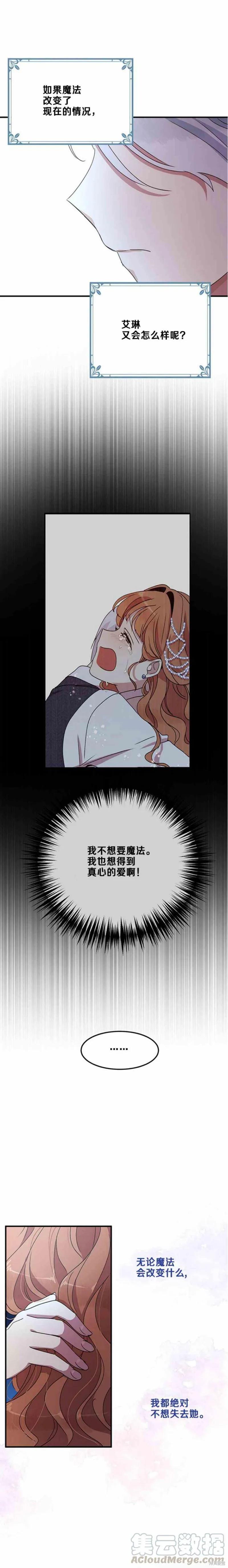 《冷血公爵的变心》第54话 第16页