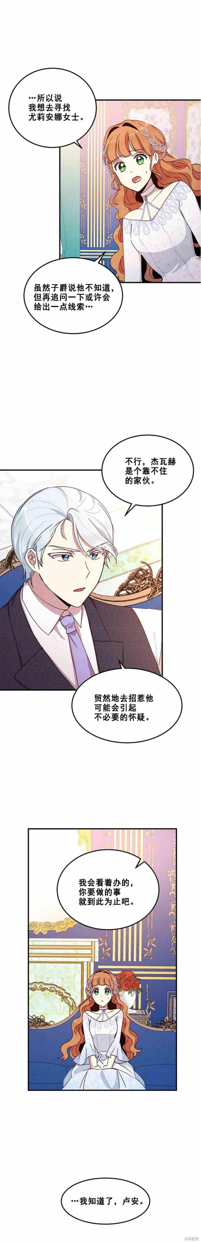 《冷血公爵的变心》第54话 第8页