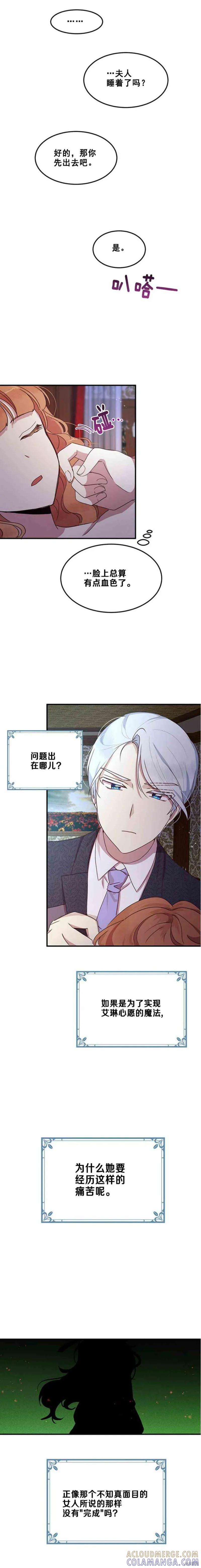 《冷血公爵的变心》第54话 第15页