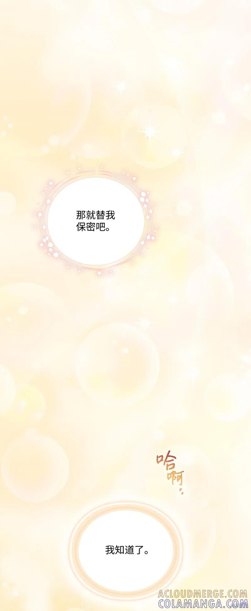 《今生我会好好照顾陛下》第54话 第49页