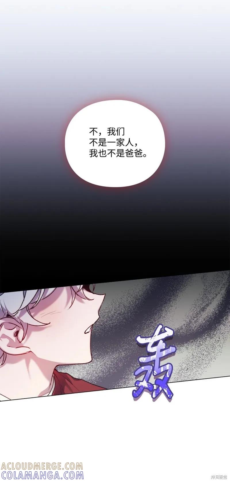 《今生我会好好照顾陛下》第54话 第43页