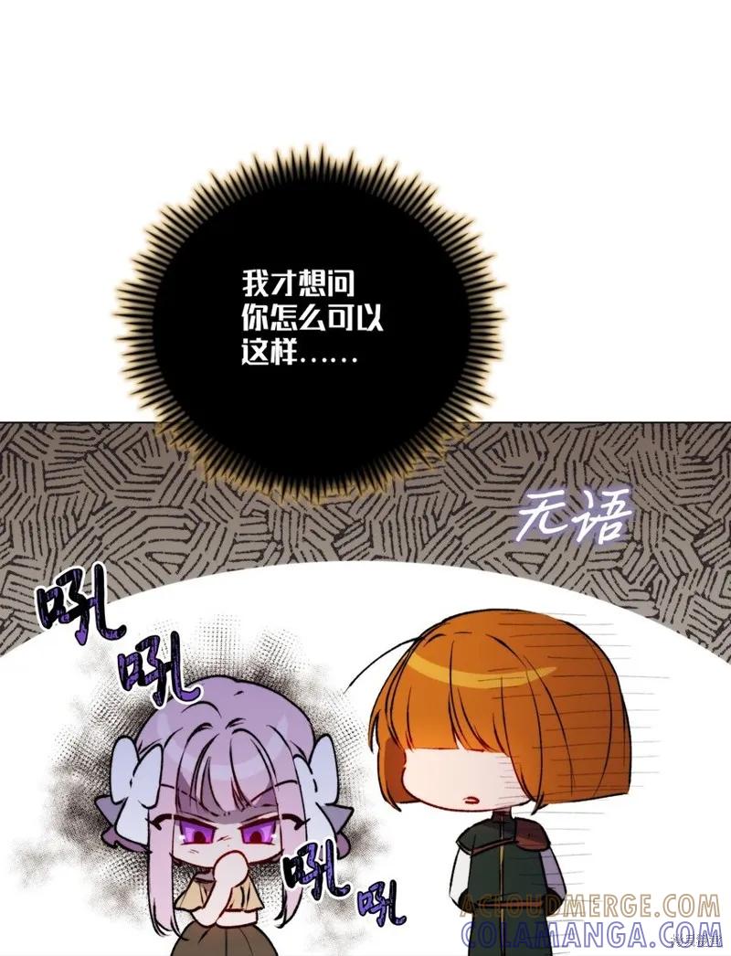 《今生我会好好照顾陛下》第54话 第13页