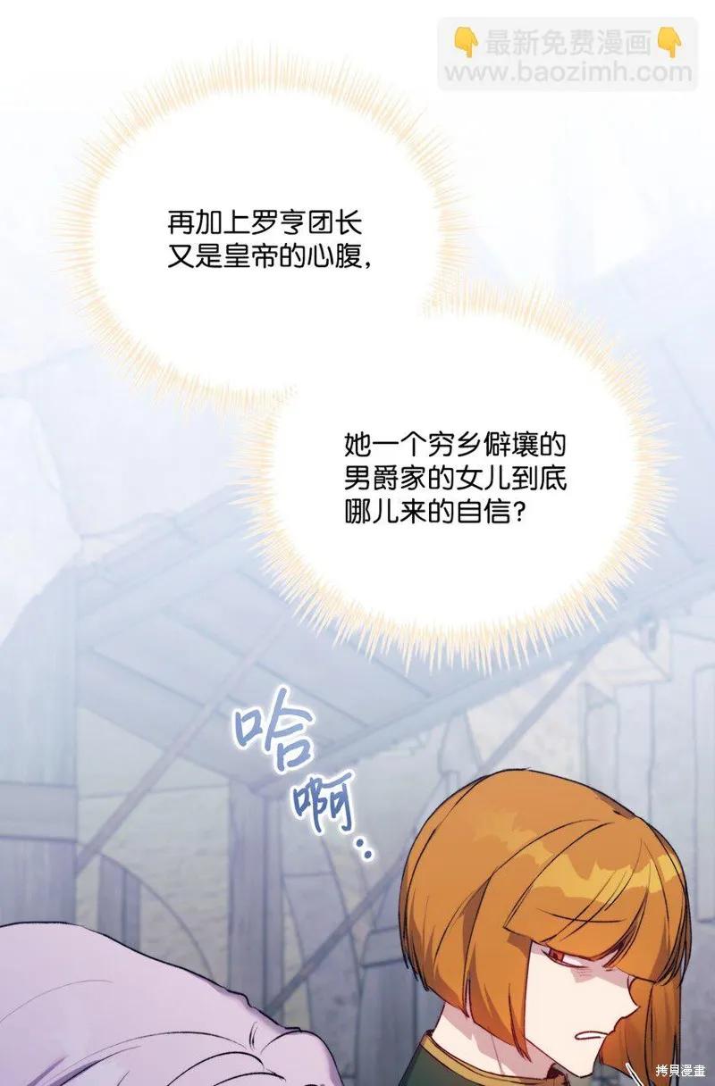 《今生我会好好照顾陛下》第54话 第17页