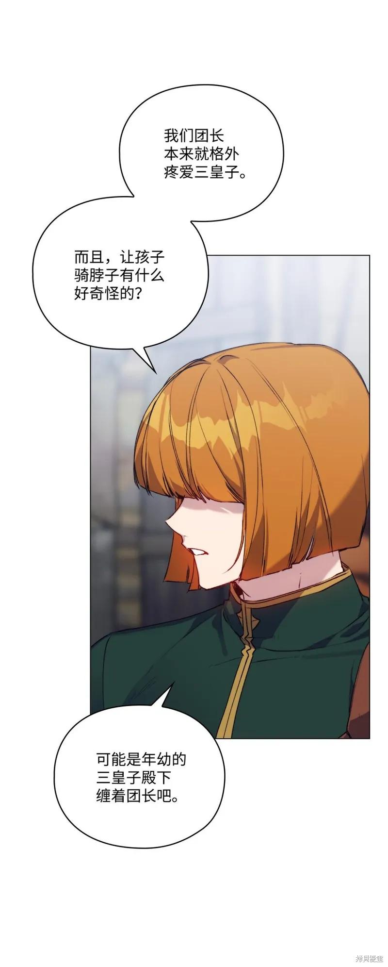 《今生我会好好照顾陛下》第54话 第23页