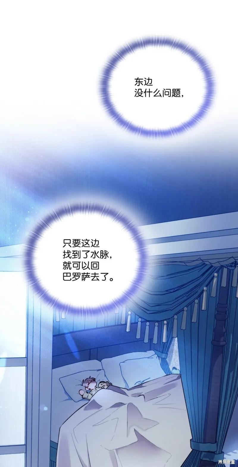 《今生我会好好照顾陛下》第54话 第53页